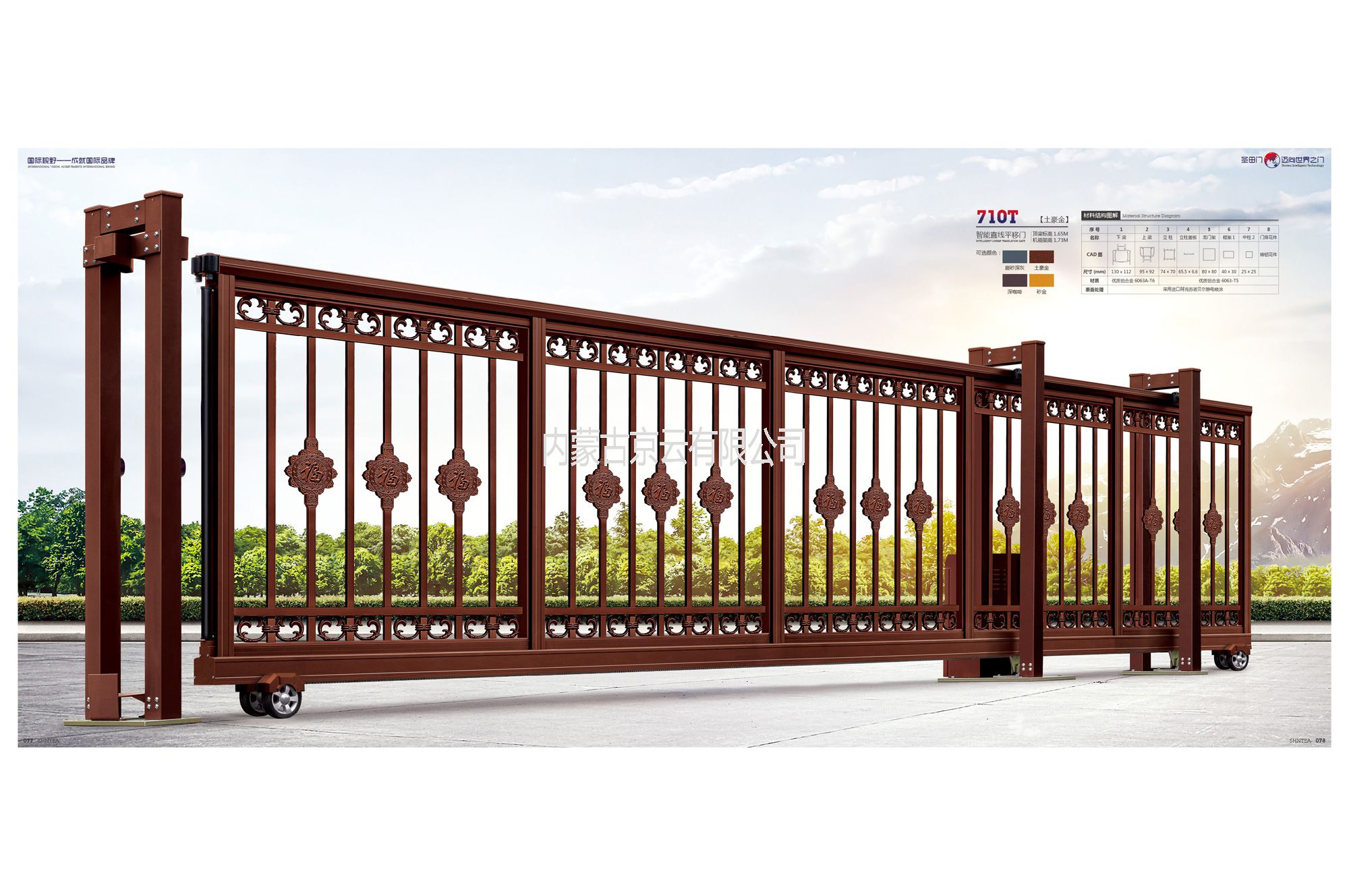 710T智能直線平移門